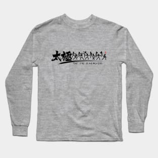 Tai Chi kung fu(功夫) Long Sleeve T-Shirt